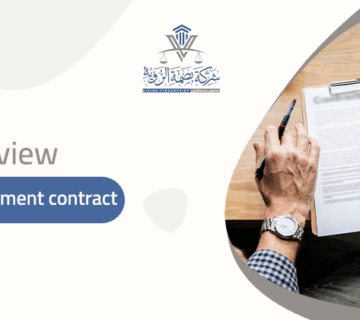 Review the employment contract