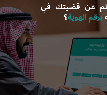 الاستعلام عن القضايا