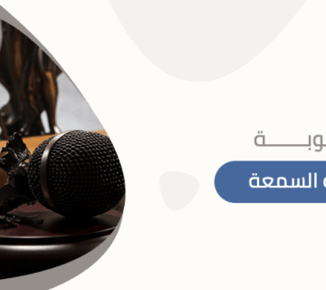 عقوبة تشويه السمعة